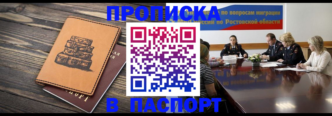 прописка для военкомата в Лебедяни