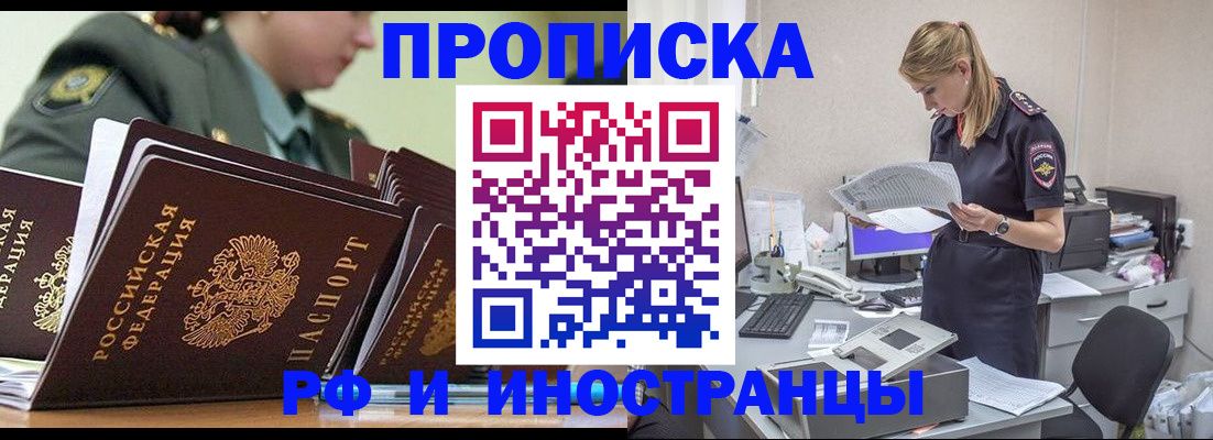 купить прописку в Лебедяни